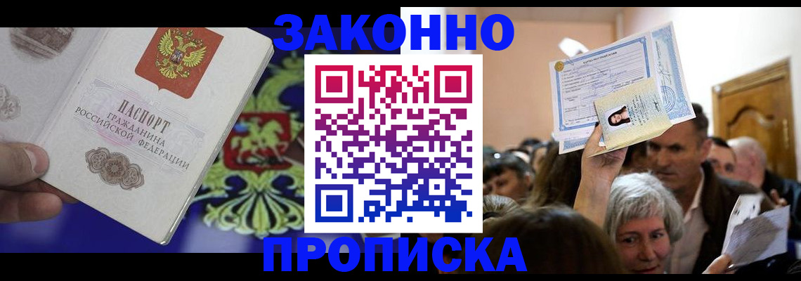 прописка ребенка в Кукморе