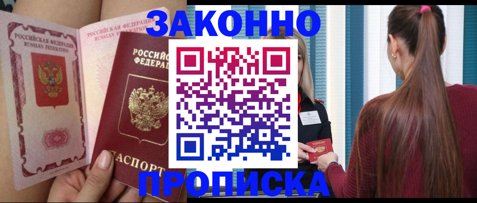 прописка в Кукморе